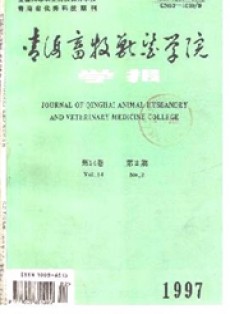 青海畜牧兽医学院学报